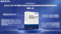 研究演讲！智研征询发布对外商业行业市